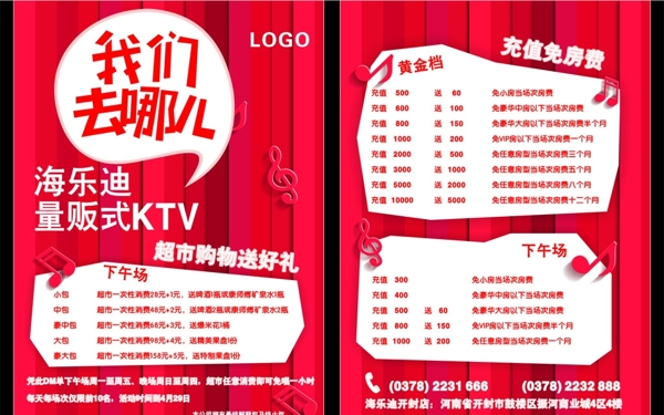 KTV宣傳單圖片