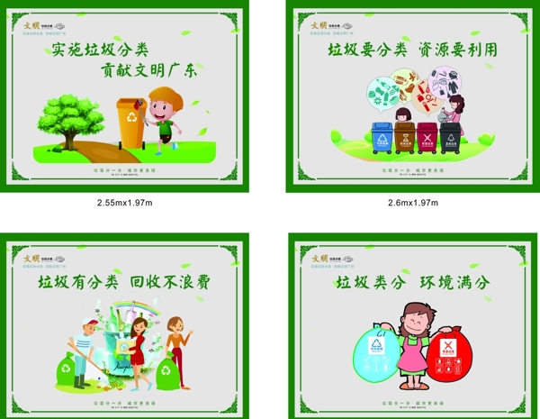垃圾分類標(biāo)語綠色圍檔