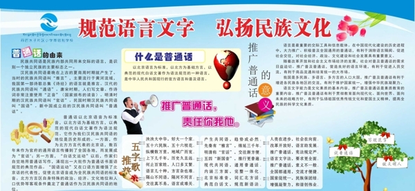 規(guī)范語言文字弘揚(yáng)民族文化