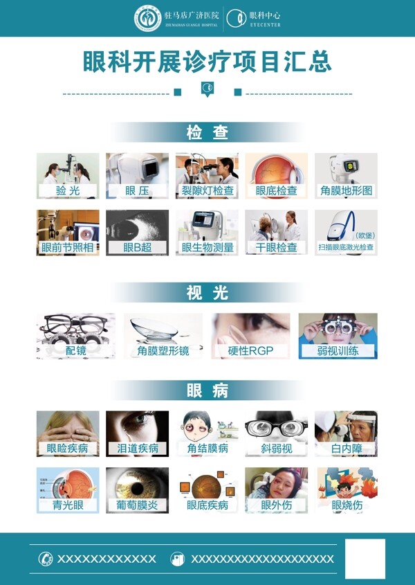 眼科诊疗项目表