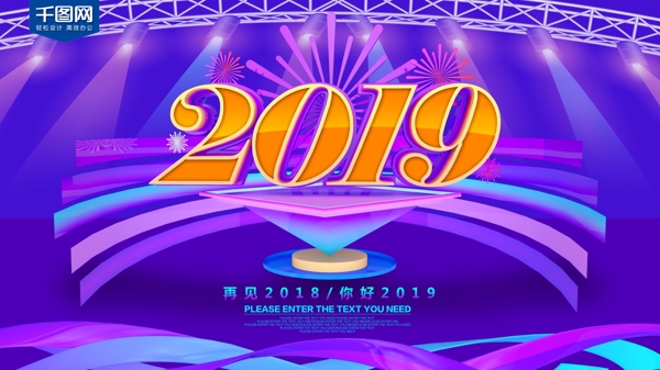 炫彩你好2019节日海报