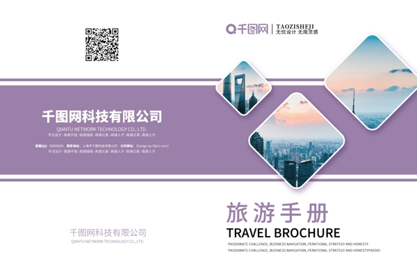 深紫色简约风时尚旅游手册宣传画册