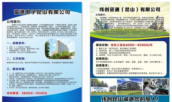 電子廠招聘簡章