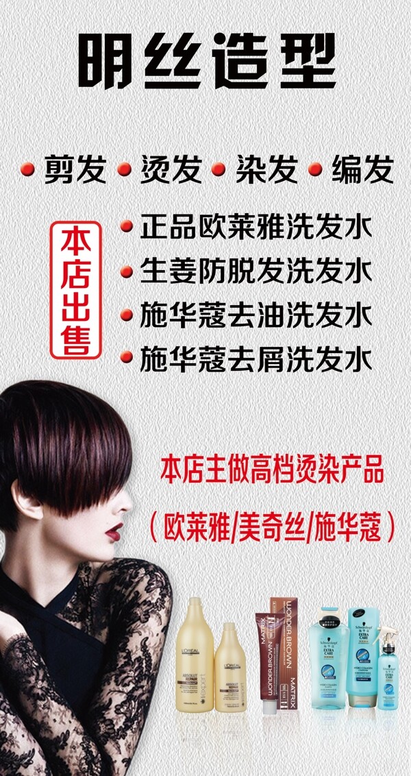 理發(fā)店海報