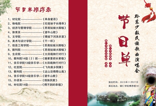節(jié)目單