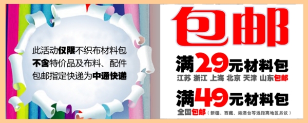 網(wǎng)店包郵海報圖片