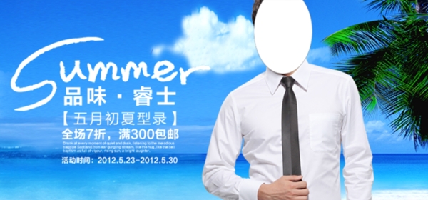 淘寶男裝海報