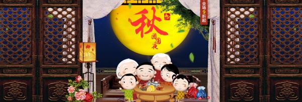 淘寶中秋