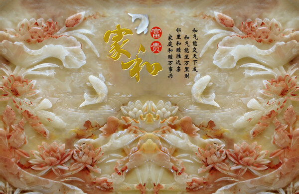 家和富貴玉雕圖圖片