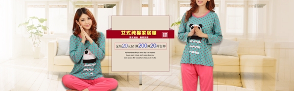 家居服
