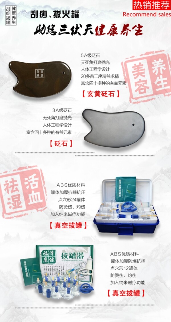 刮痧拔罐產(chǎn)品海報關(guān)聯(lián)促銷
