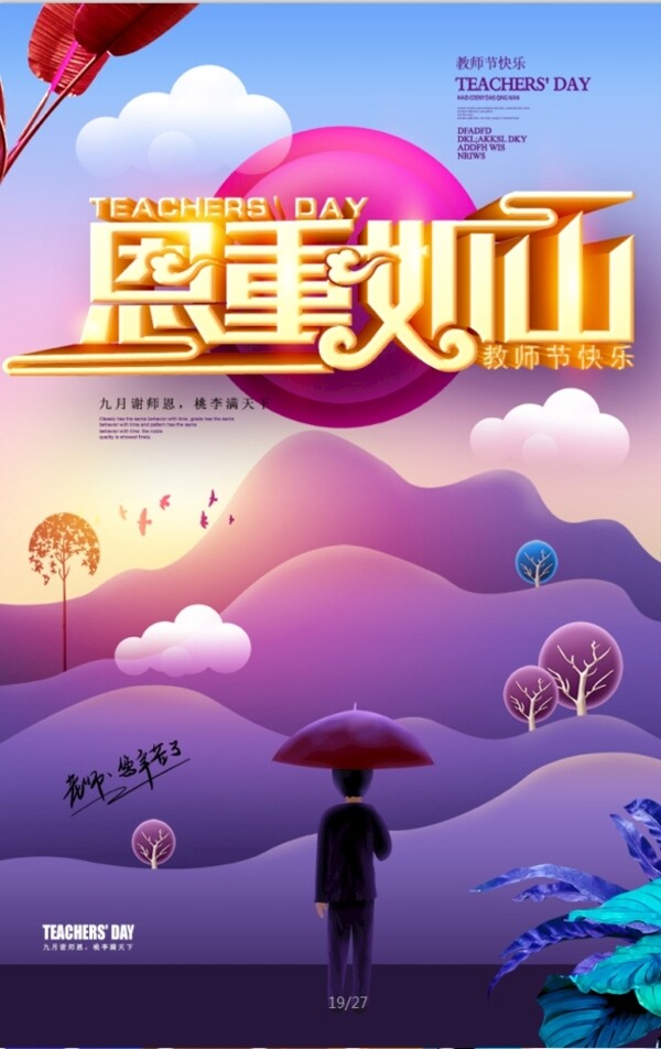 教師節(jié)