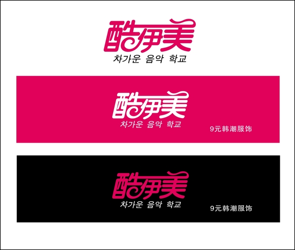 酷伊美logo圖片