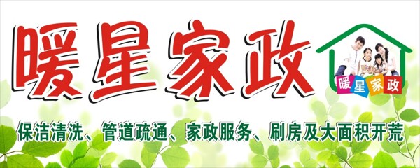 家政服務(wù)