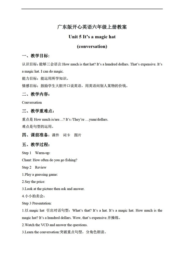 六年級(jí)上英語(yǔ)開(kāi)心上冊(cè)教案unit5