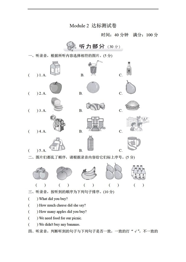 三年級(jí)上英語(yǔ)上冊(cè)Module2達(dá)標(biāo)檢測(cè)卷