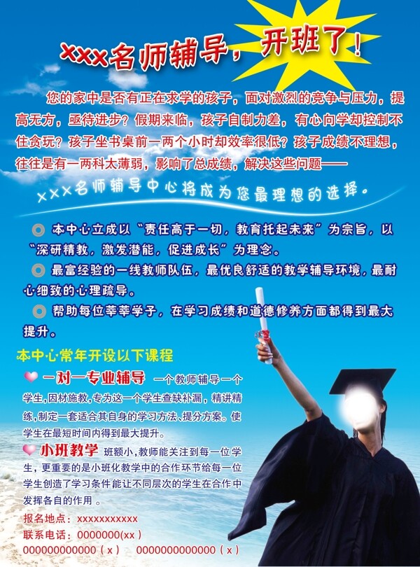 輔導班彩頁