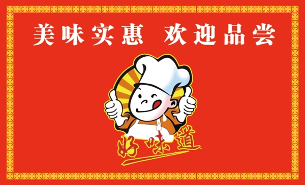 好味道滿香園