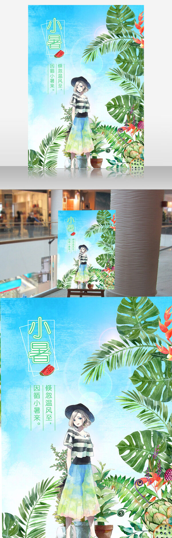 小暑節(jié)氣海報