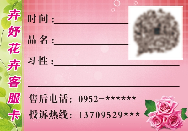 客服卡