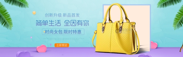 女包促銷淘寶banner