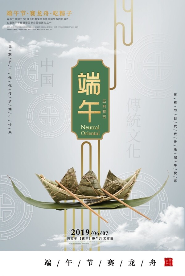 端午节