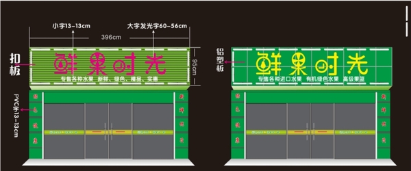 水果店門頭設(shè)計(jì)