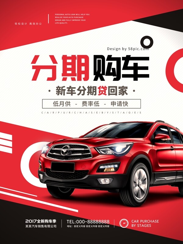 汽車分期