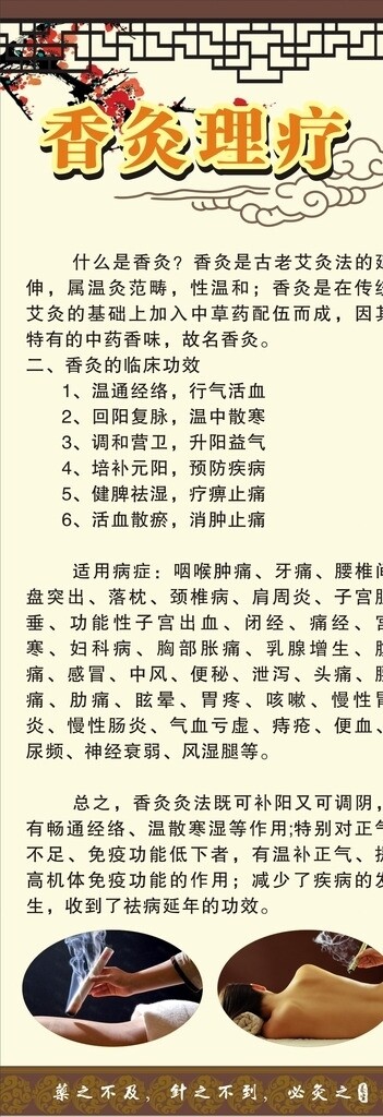 養(yǎng)生香灸圖片
