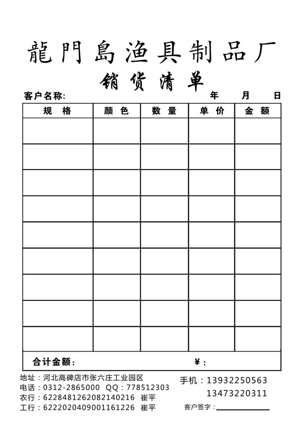 銷貨清單銷貨清單模圖片