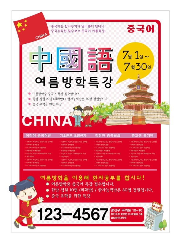 汉语韩国风海报设计POP韩国矢量素材下载