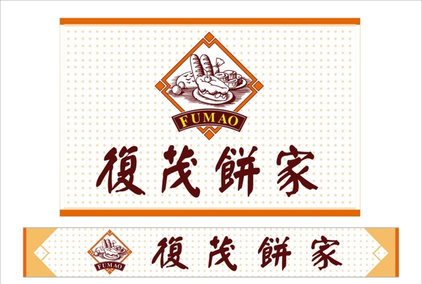 餅家招牌
