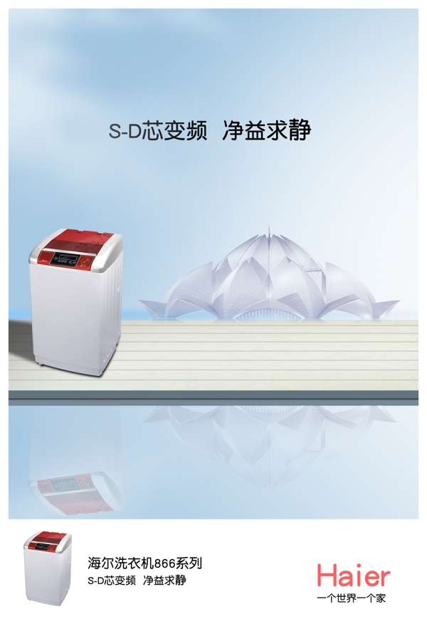 海爾洗衣機(jī)