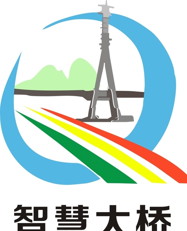 智慧大橋
