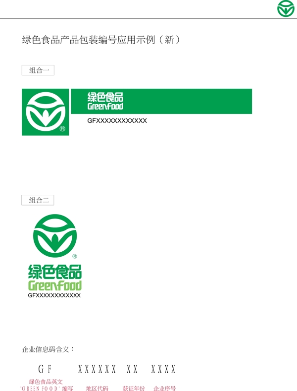 綠色食品商標(biāo)矢量圖圖片
