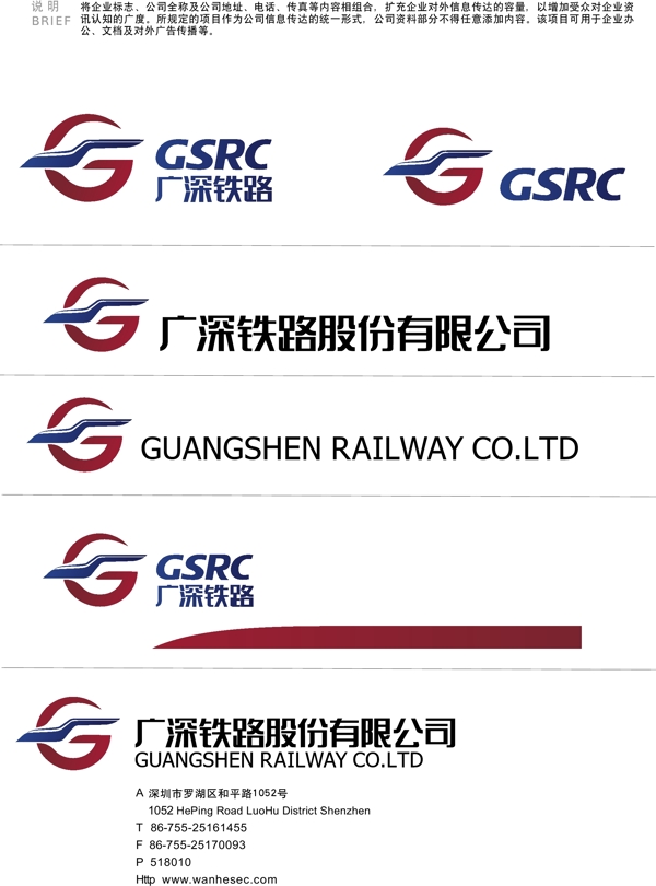 廣深鐵路logo圖片