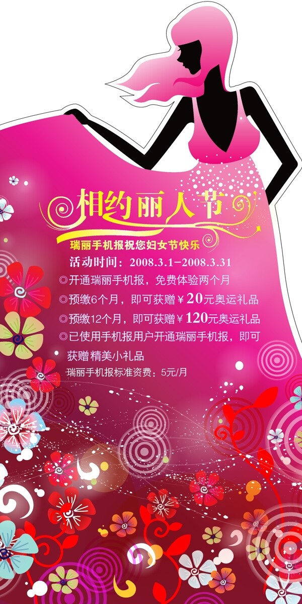 三八婦女節(jié)圖片