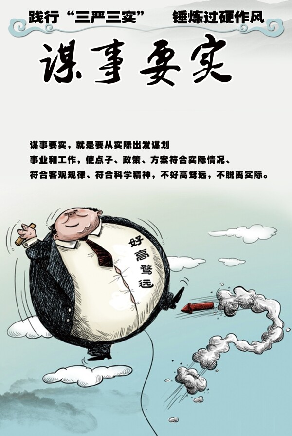 三嚴三實漫畫中國風