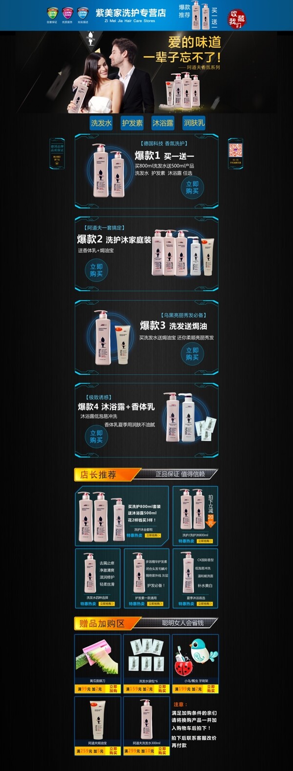 洗護(hù)產(chǎn)品淘寶店全屏首頁(yè)P(yáng)SD圖片