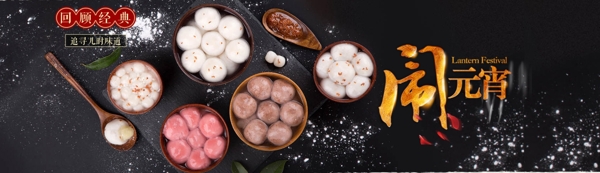 回顧經(jīng)典鬧元宵