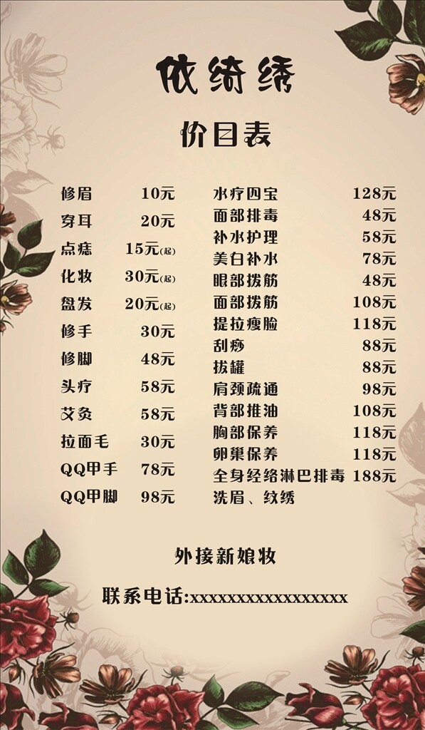 美容價(jià)目表