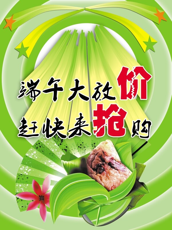 端午節(jié)圖片