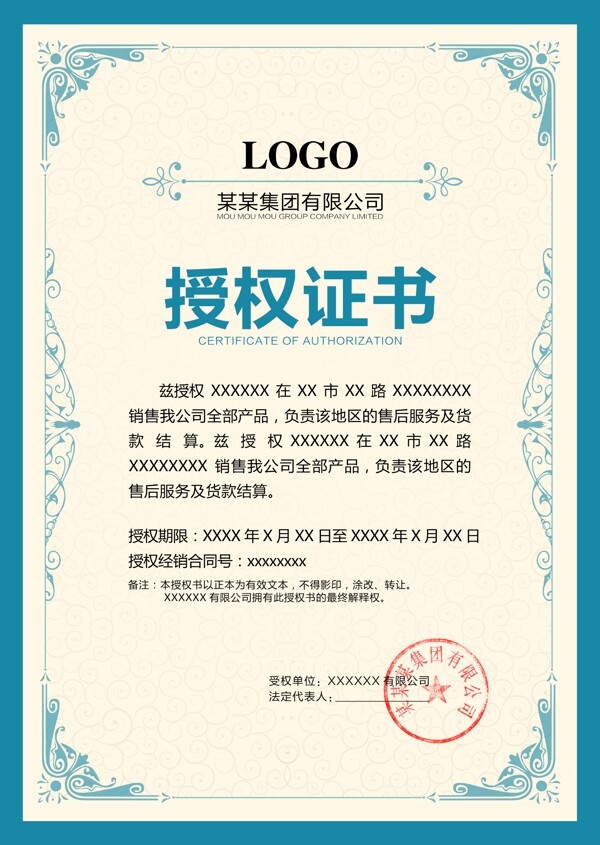 授權(quán)書