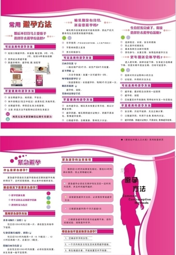 計(jì)劃生育宣傳手冊設(shè)計(jì)