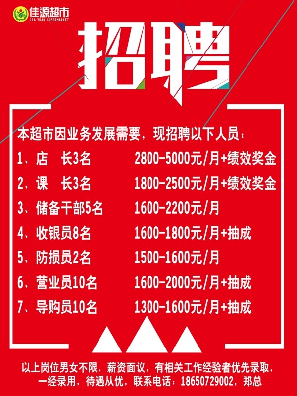 招聘