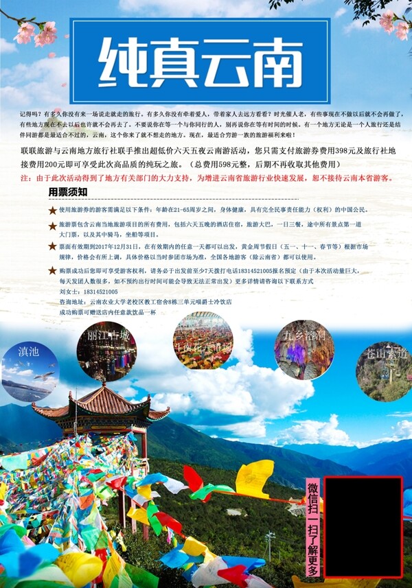 云南旅游