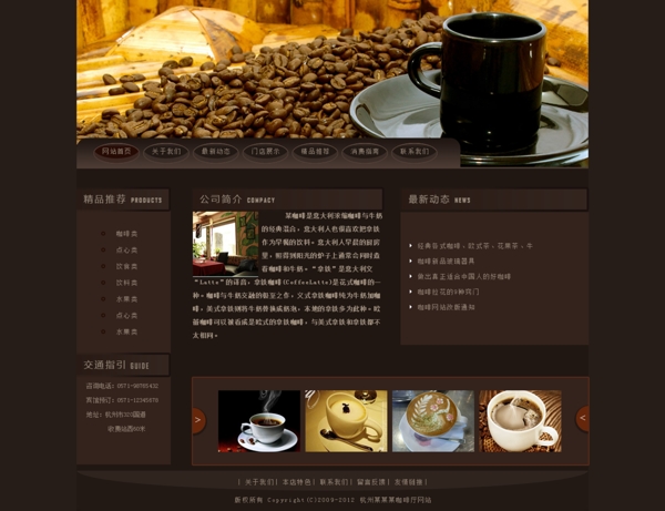 咖啡网页