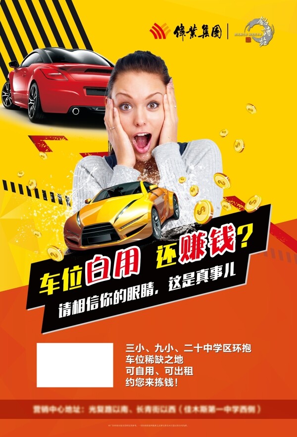 車位白用還賺錢