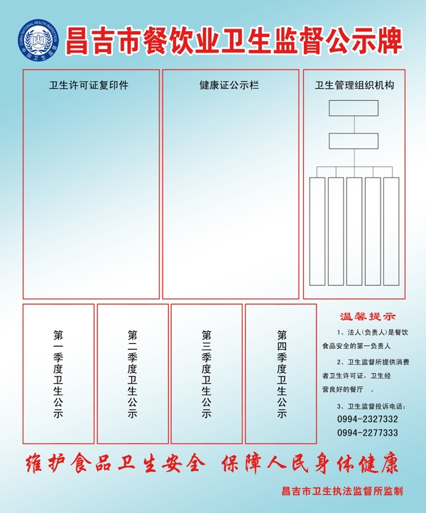 衛(wèi)生監(jiān)督公示牌圖片