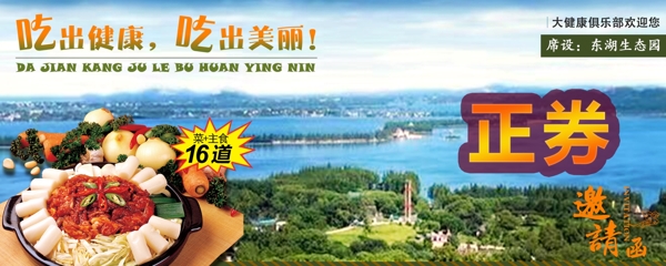 大健康宴请卡正券